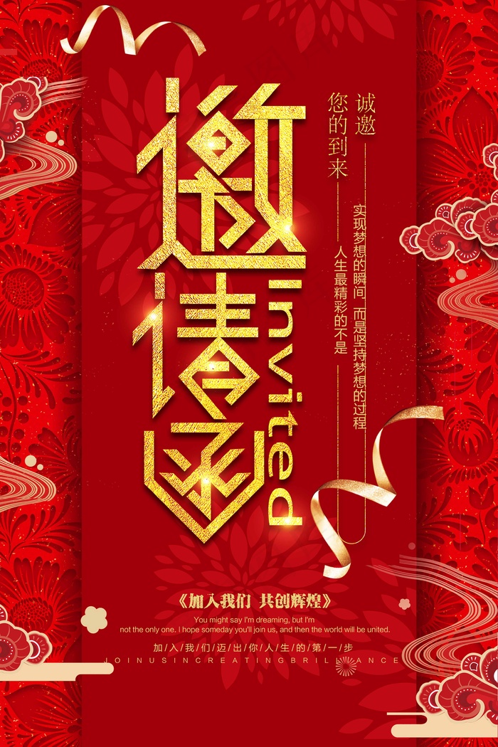邀请函 邀请函设计psd模版下载