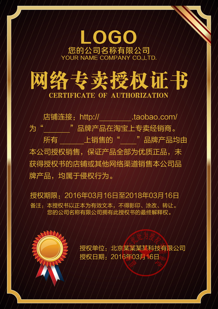 公司企业网络电子模板代理授权资质证书PSD制作设计源文件