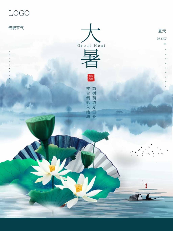 大暑 大暑海报设计