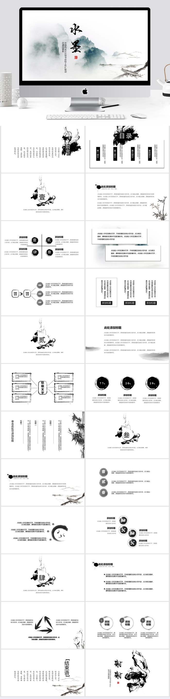 中国风清新通用PPT模板