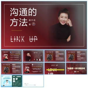 《沟通的方法》书评ppt模板预览图