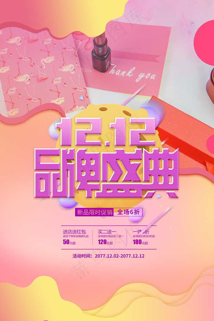 双十二图片(3543x5315)psd模版下载