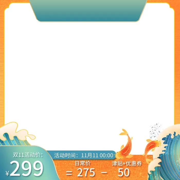 电商主图 电商主图模板psd模版下载