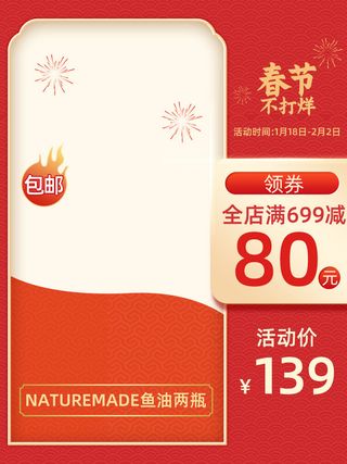 节日主图边框中式主图边框年货节端午节直通车图淘宝电商PS素材