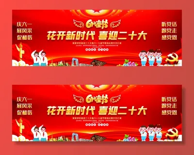 幼儿园中小学校庆祝六一儿童节表演大型舞台背景