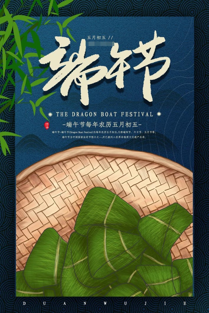 端午节海报psd模版下载