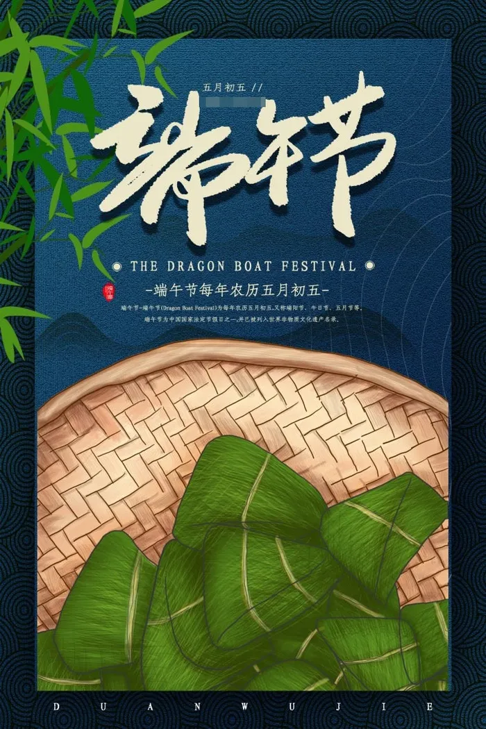 端午节海报psd模版下载