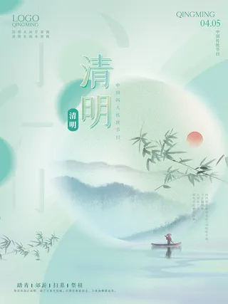 小清新绿色传统节日清明节海报