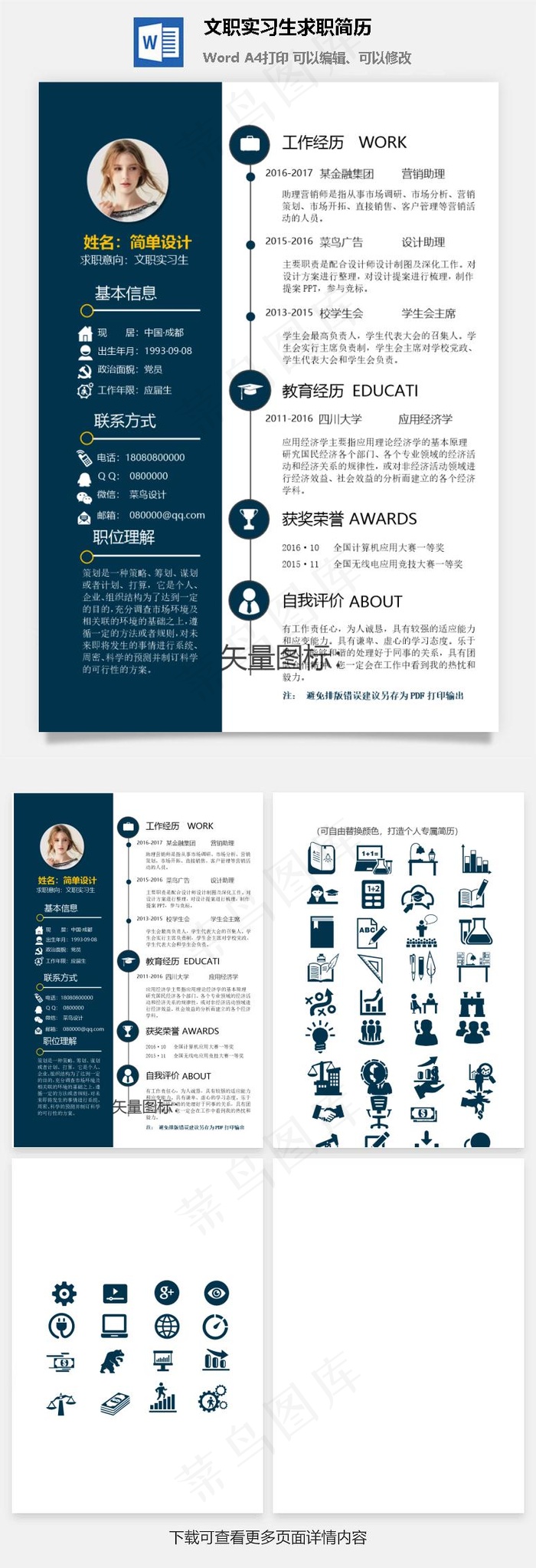 文职实习生求职简历