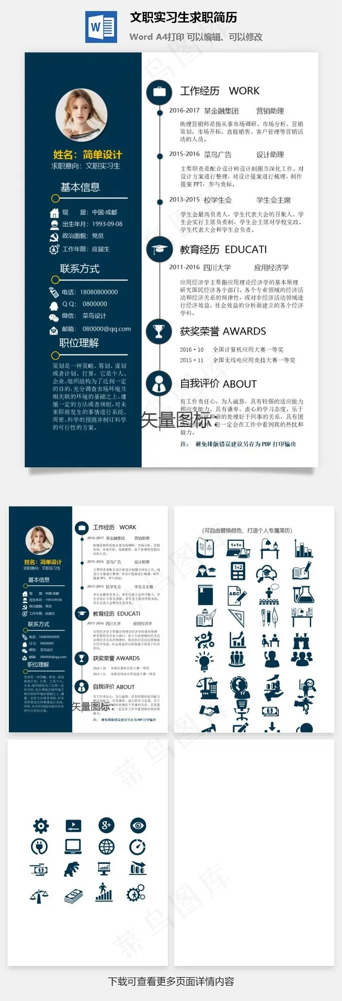 文职实习生求职简历