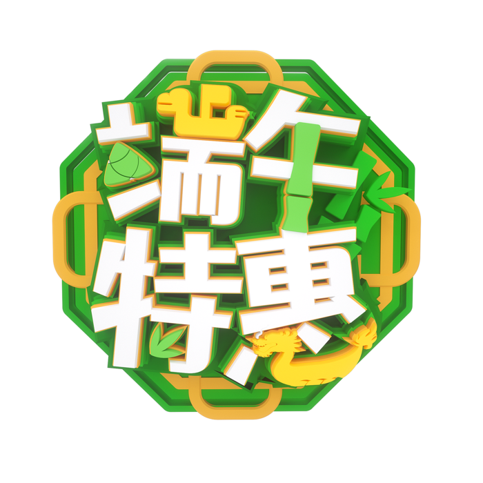 端午节端午特惠创意促销艺术字体
