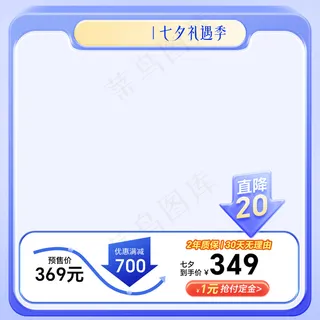 蓝色果冻风微立体七夕情人节主图