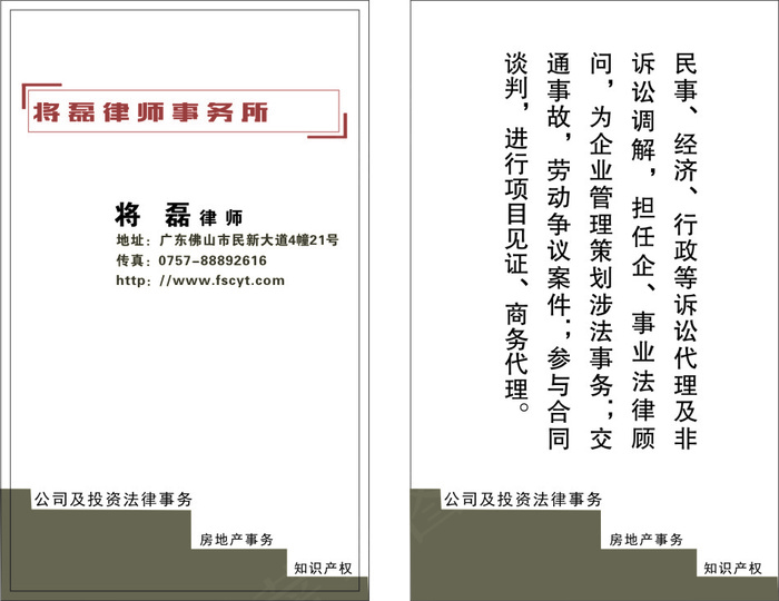 律师务业务名片cdr矢量模版下载