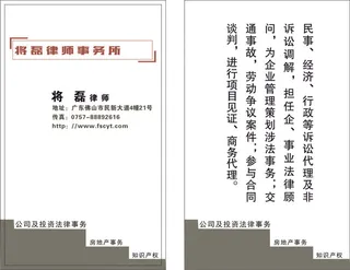 律师务业务名片