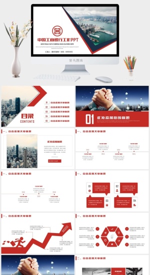 ICBC工商银行工作PPT预览图