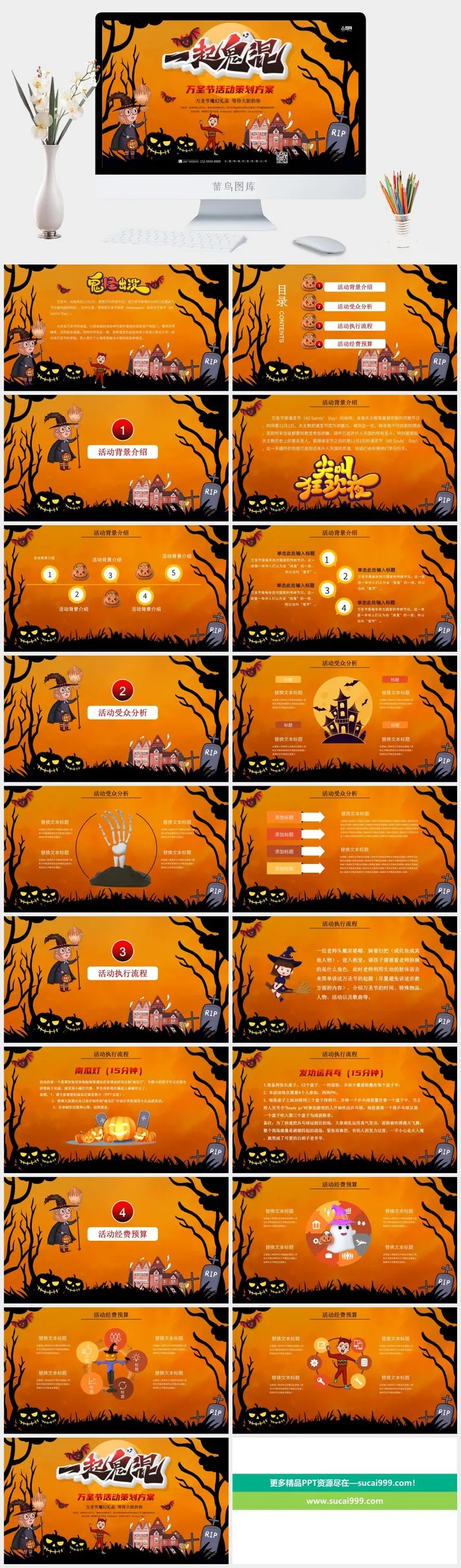 橙黄色狂欢夜万圣节活动策划万圣节PPT