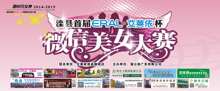【喷布】滦州微女神大赛背景6000×2500,1个，留边打扣cdr矢量模版下载