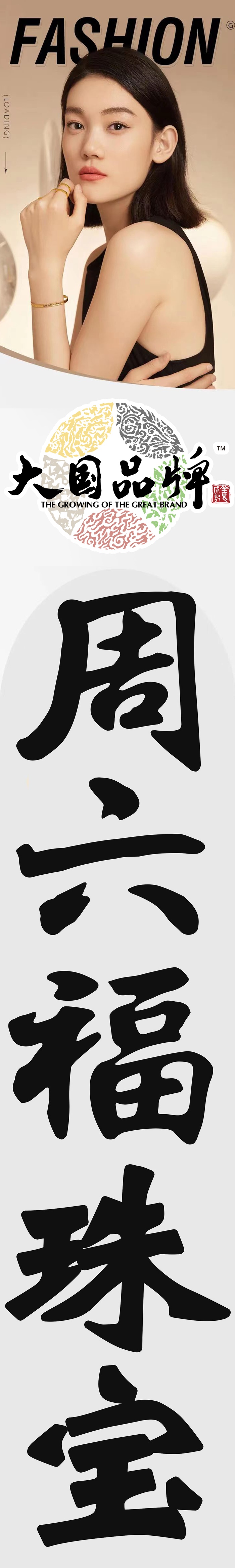 周六福珠宝商场吊幔大尺寸