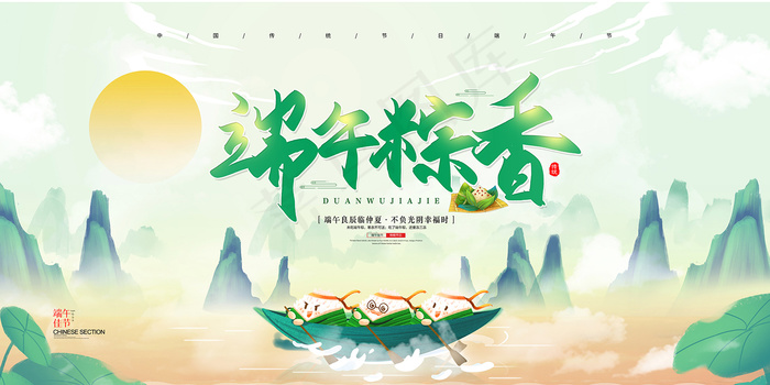 手绘清新端午节中国风海报