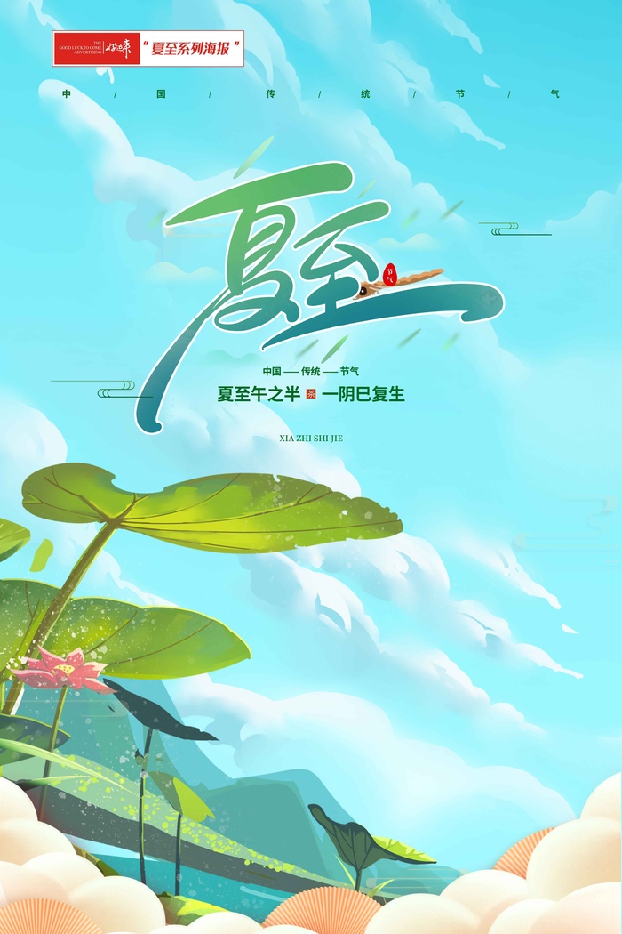 夏至海报流线psd模版下载