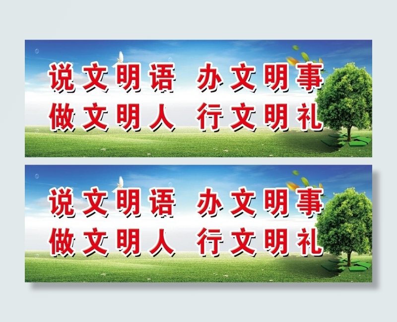 文明城市  文化展板psd模版下载