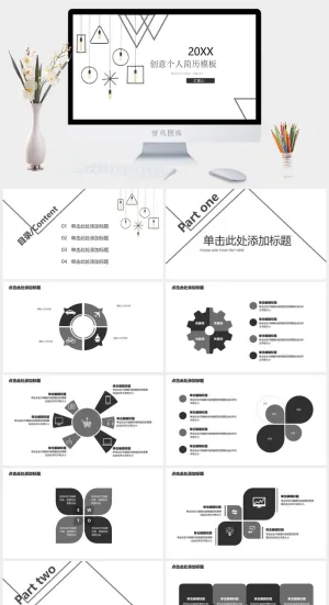 创意个人简历模板PPT模板预览图