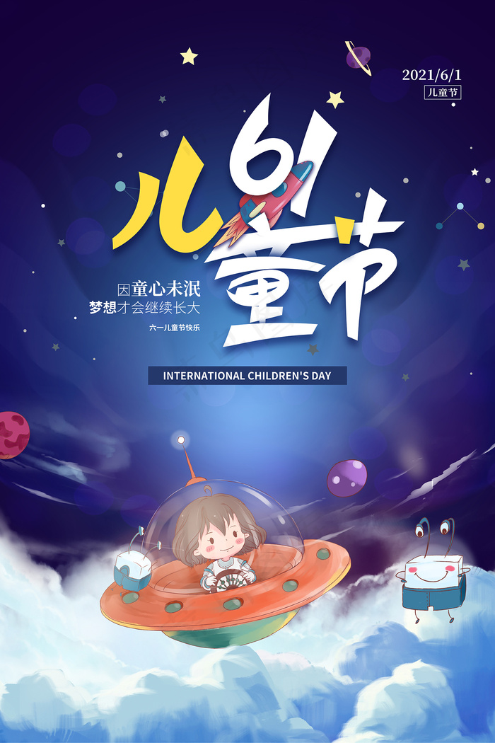唯美手绘梦幻61儿童节海报psd模版下载