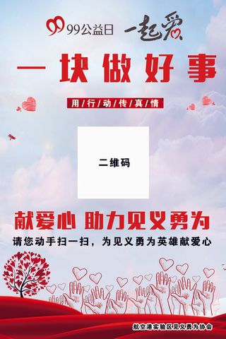 99公益日海报