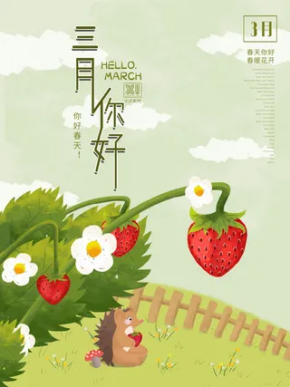 小清新简约风三月你好春天公益插画海报模板PSD分层设计素材