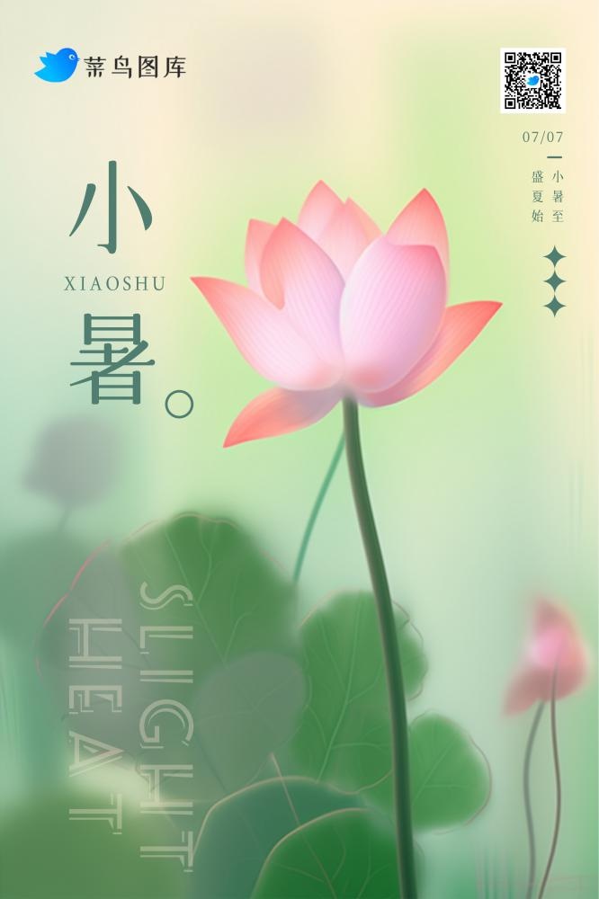 小暑创意意境莲花清新节气海报(2362x3543)psd模版下载