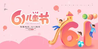 卡通六一儿童节背景