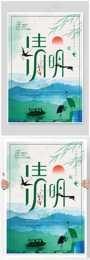 创意小清新清明节踏节气海报