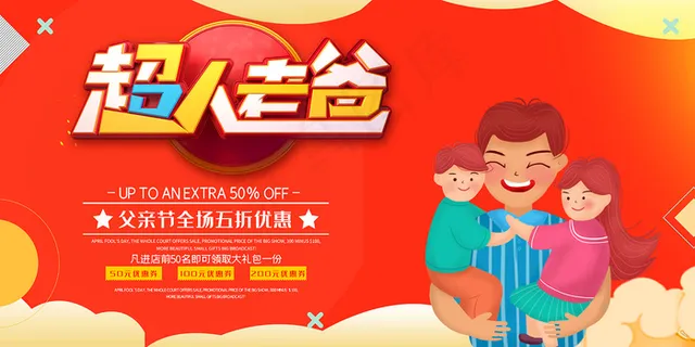 清爽大气父亲节宣传海报