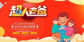 清爽大气父亲节宣传海报