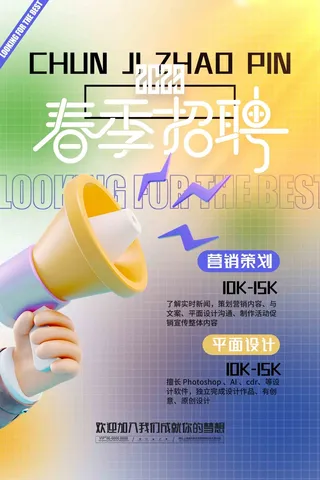 蓝绿高档风春季招聘春招海报