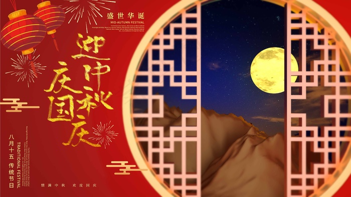 中秋节 中秋节海报