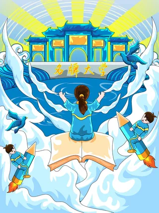 手绘高考加油插画海报