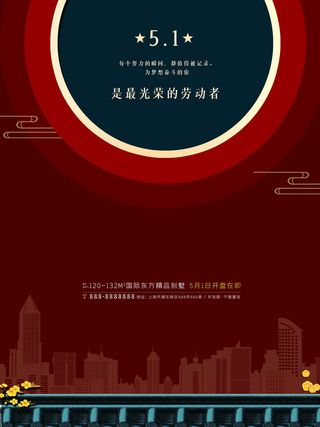 大气劳动节五一节日电商活动促销插图插画展板海报素材设计模板