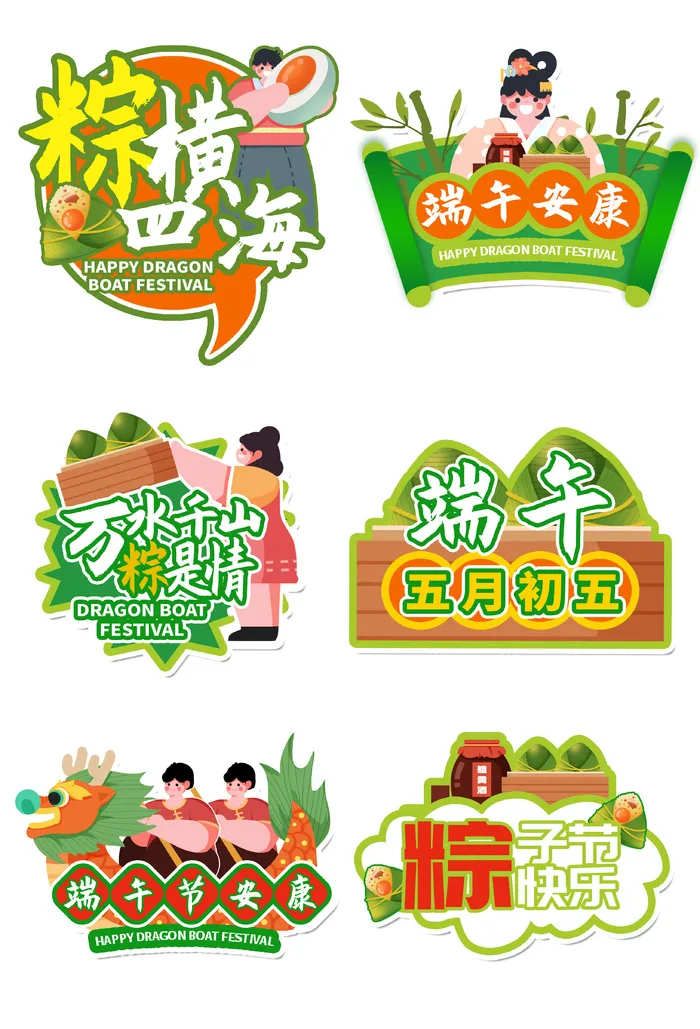 卡通端午节拍照异形手举牌元素端午举牌 端午节安康psd模版下载