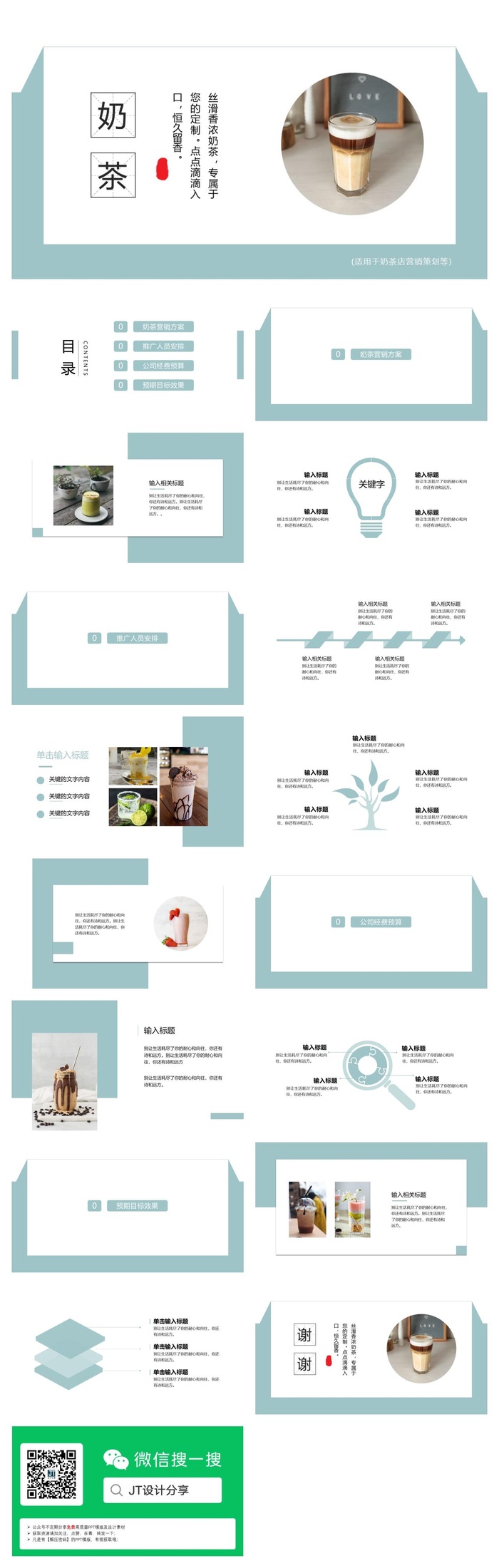 绿色简约风奶茶店营销策划PPT模版
