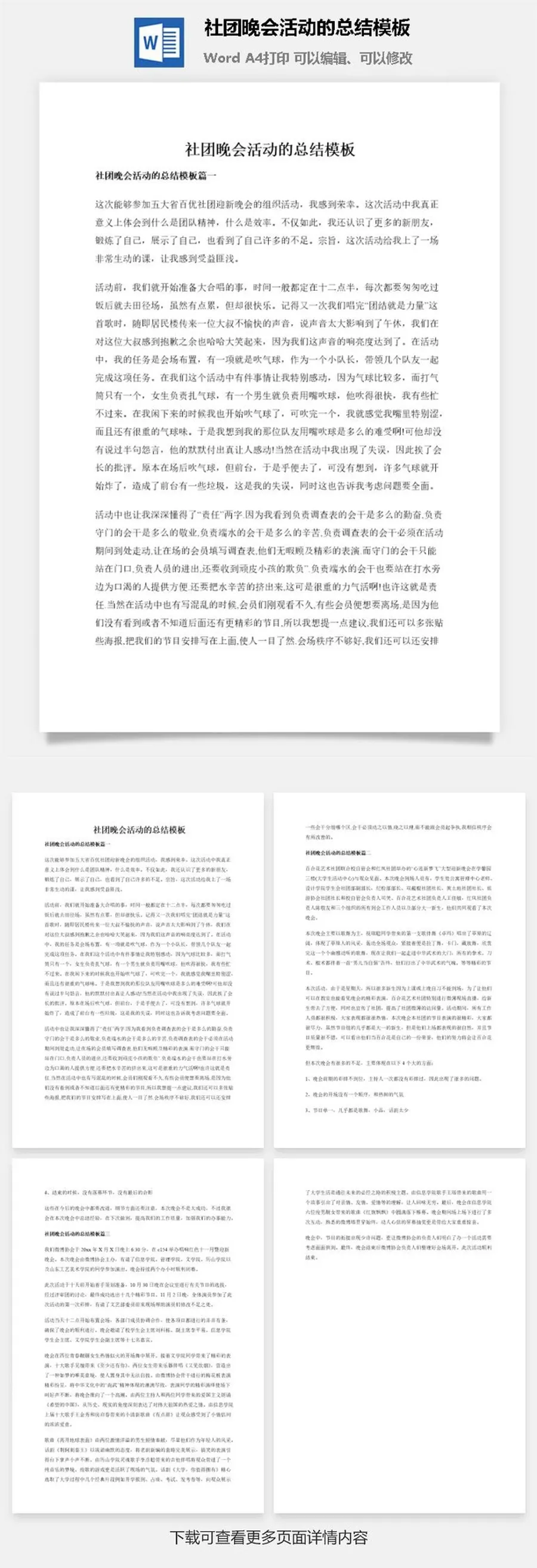 社团晚会活动的总结模板