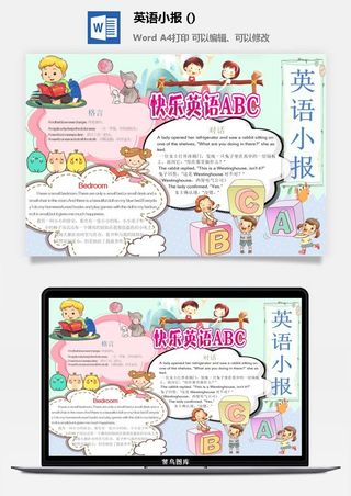 快乐英语ABC小报