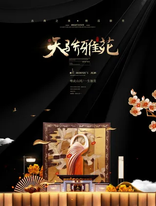 房地产中式海报高端大气国风PSD模板