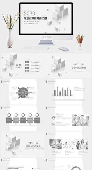 简约灰色立方体商务汇报PPT模板预览图