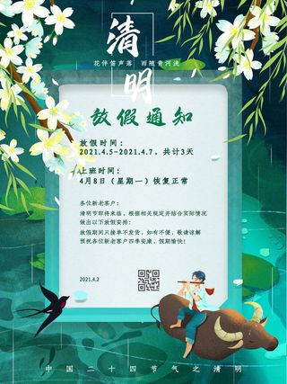中国传统民族风清明节放假通知海报平面广告节日模板PSD设计素材