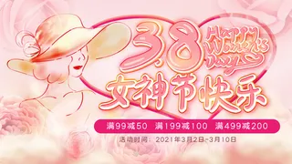 创意妇女节女神女王女生节横版海报借势购物背景展板素材设计模板