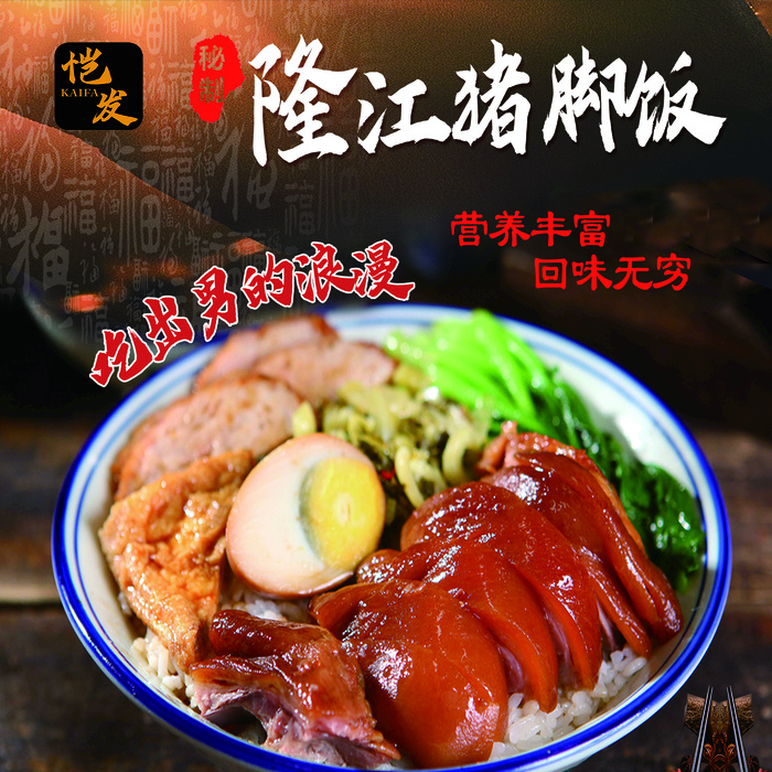 隆*脚饭黑色简约海报