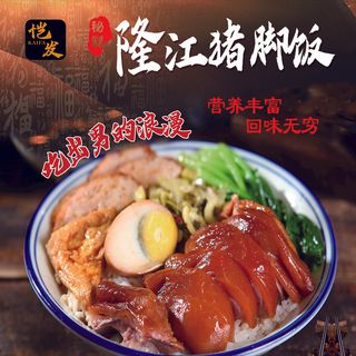 隆*脚饭黑色简约海报