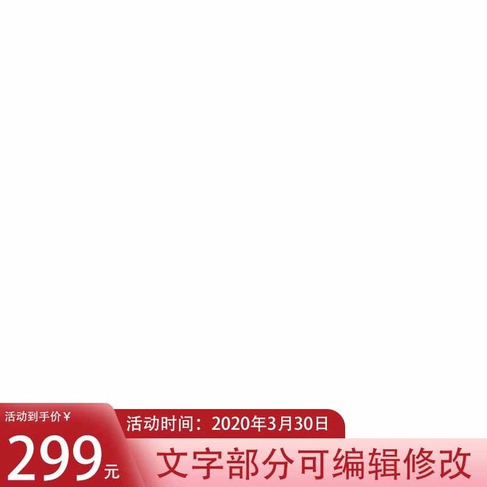 电商主图 电商促销主图psd模版下载