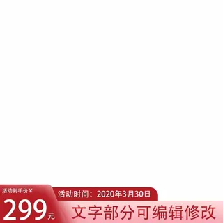 电商主图 电商促销主图